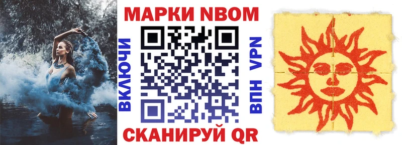 Марки N-bome 1,8мг  Купить  Пыть-Ях 